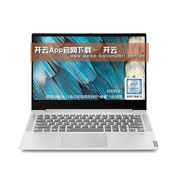 小新 Air 超轻薄笔记本